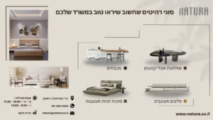 3 סוגי רהיטים שחשוב שיראו טוב במשרד שלכם - נטורה