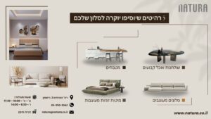 5 רהיטים שיוסיפו יוקרה לסלון שלכם - נטורה