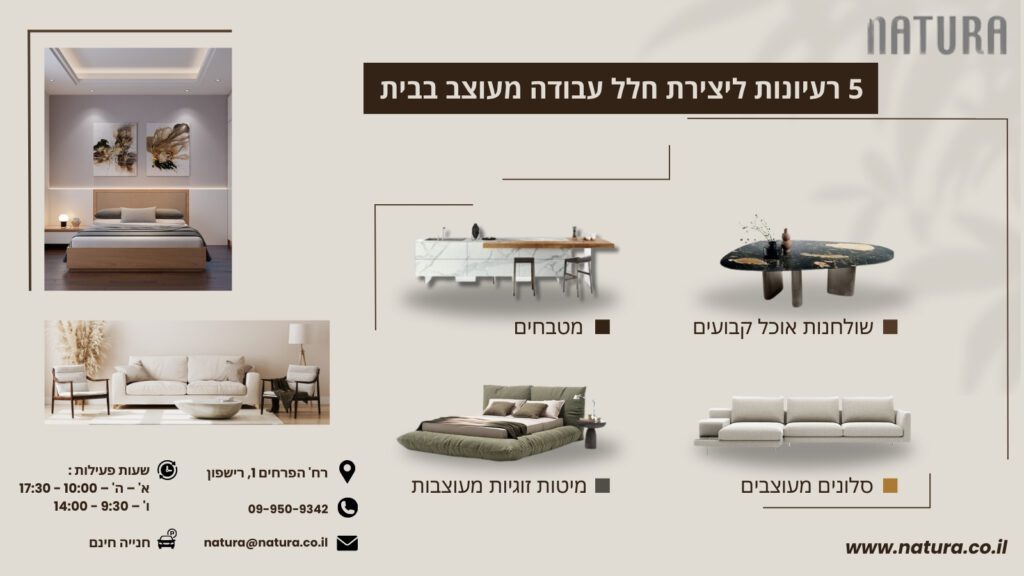 5 רעיונות ליצירת חלל עבודה מעוצב בבית - נטורה