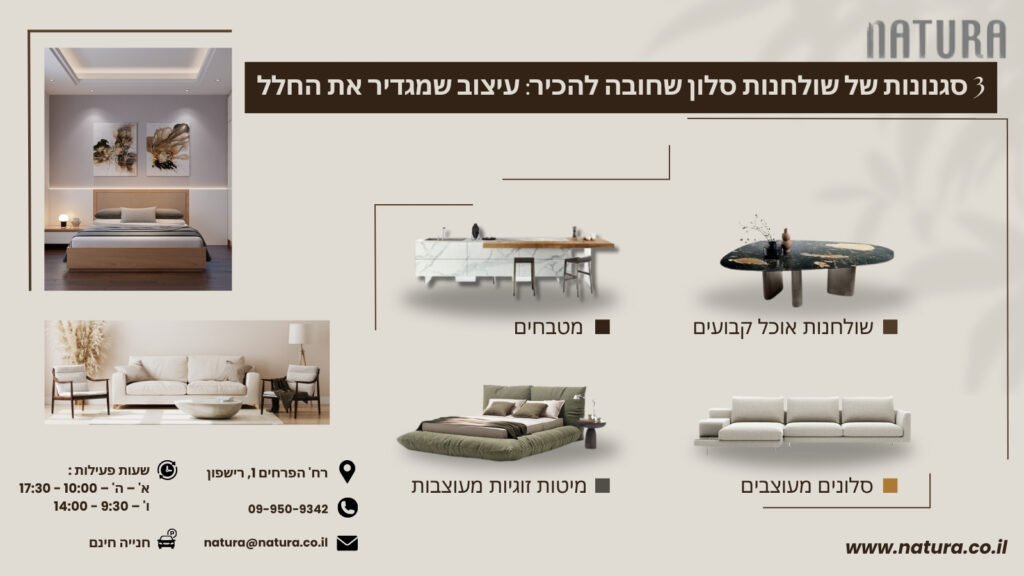 3 סגנונות של שולחנות סלון שחובה להכיר: עיצוב שמגדיר את החלל - נטורה
